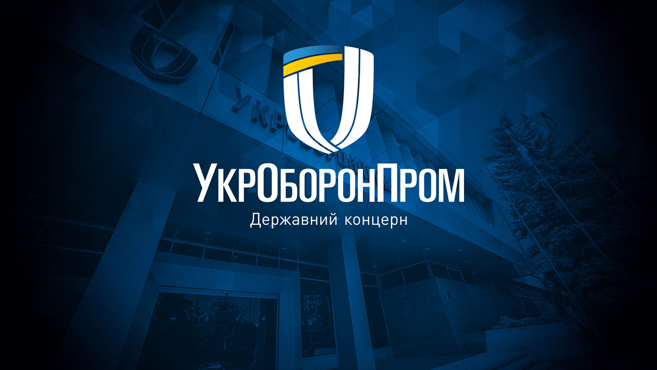 Надходження від зовнішньоекономічної діяльності Укроборонпрому – найбільші за останні вісім років