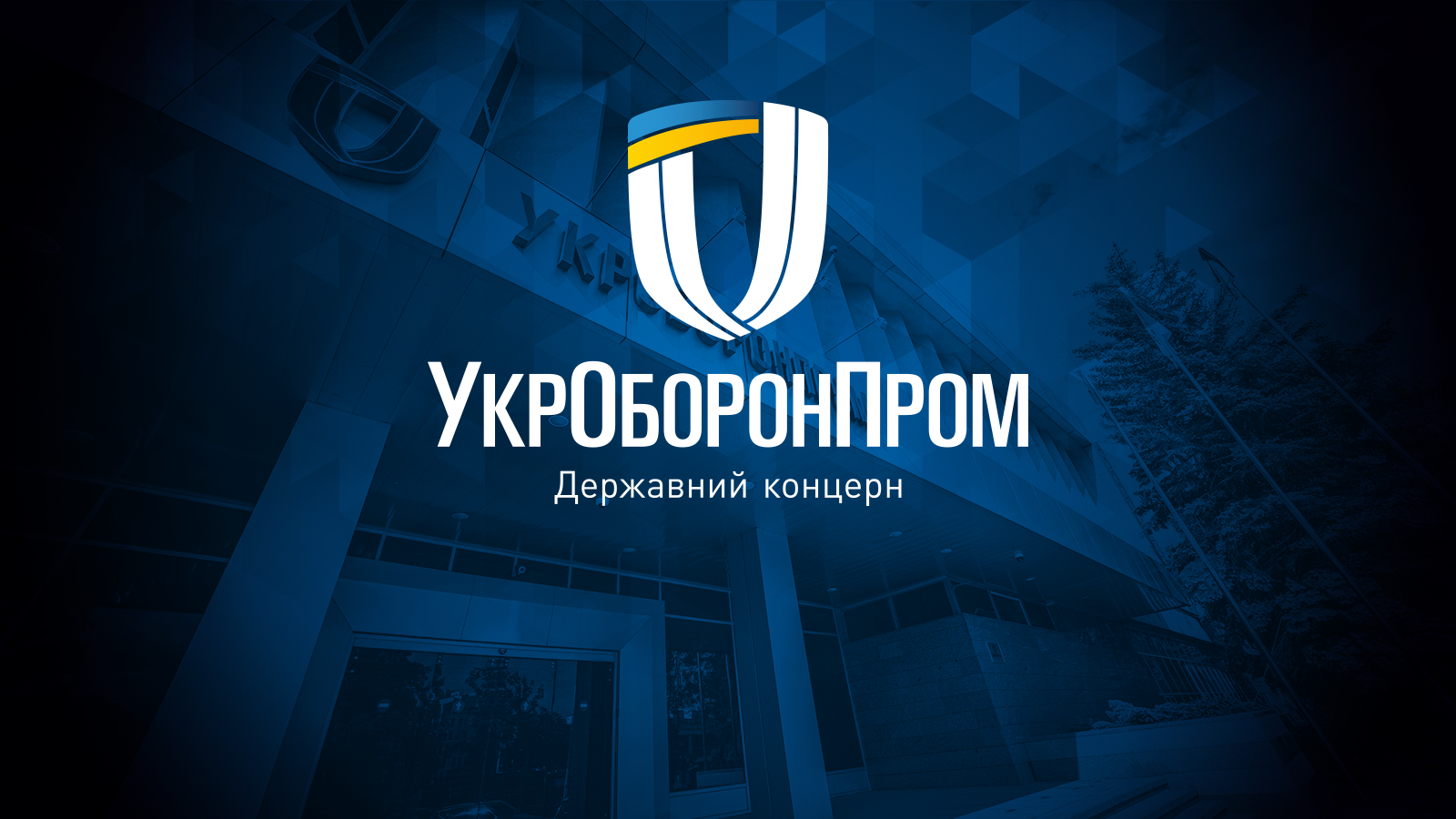 Укроборонпром оголошує відбір кандидатів на посаду Головного конструктора - директора ДП «Харківське конструкторське бюро з двигунобудування»