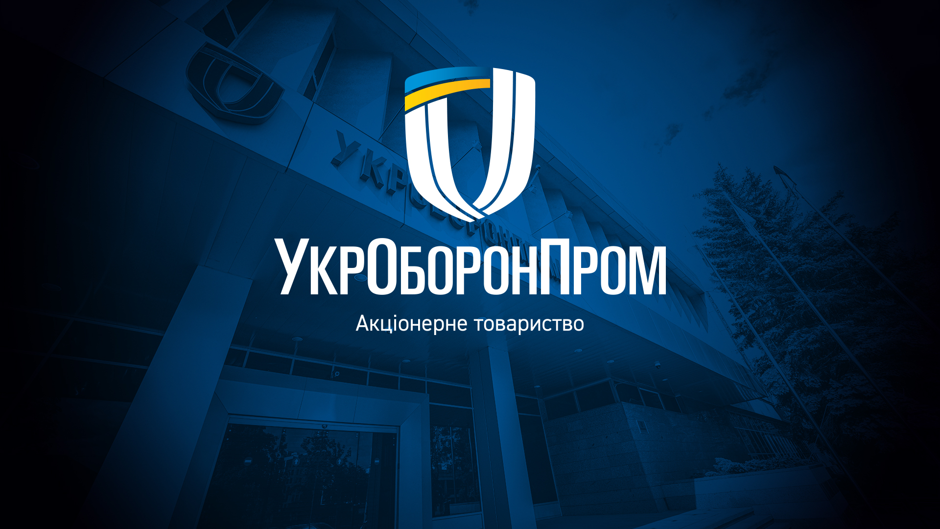 Керівники підприємств Укроборонпрому отримали державні нагороди від Президента України